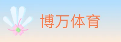 博万体育 Logo